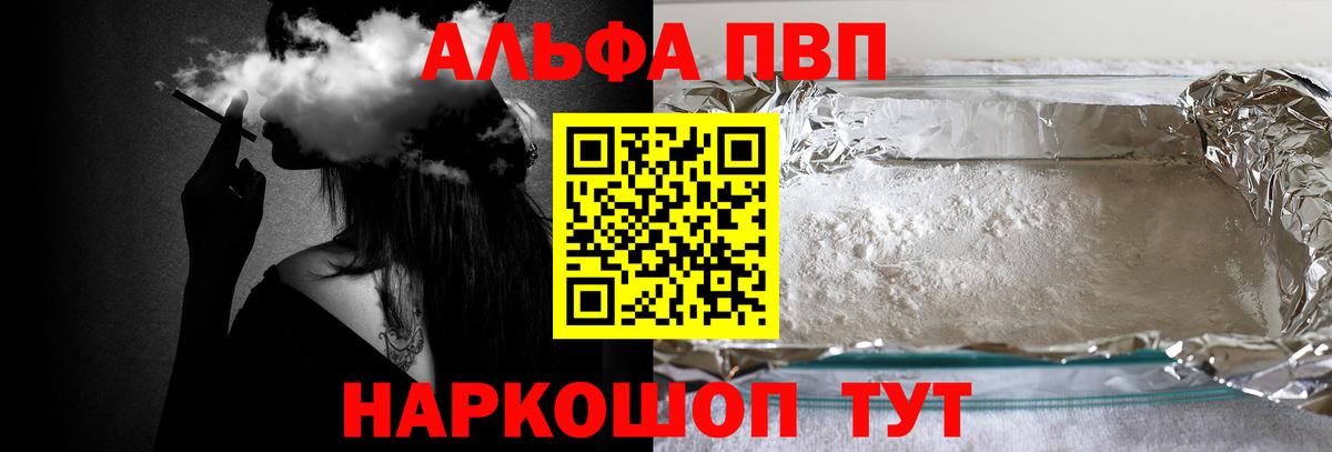 А ПВП мука  А ПВП VHQ  Вход с VPN  Балтийск  Альфа ПВП кристаллы 