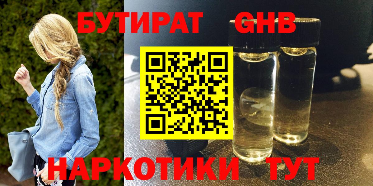 Балтийск  Бутират бутик  Вход с VPN 