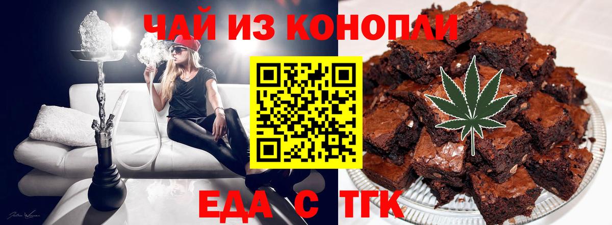 Печенье с ТГК марихуана Балтийск