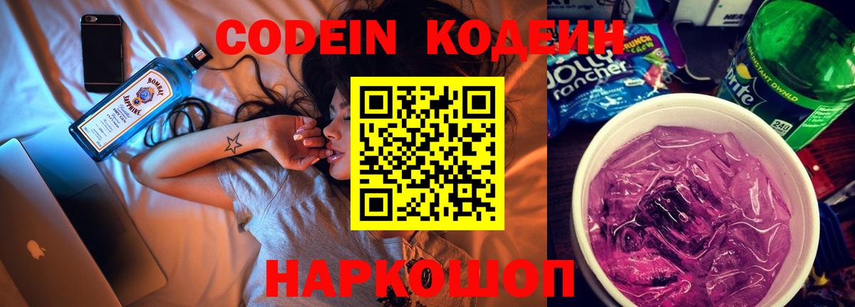 Балтийск  Кодеиновый сироп Lean напиток Lean (лин)  Вход с VPN 