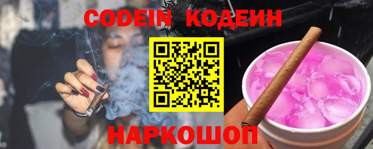 Кодеиновый сироп Lean напиток Lean (лин) Балтийск