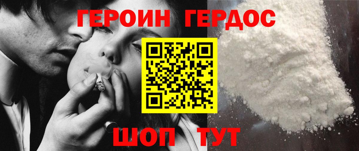 Балтийск  ГЕРОИН хмурый  Вход с VPN 