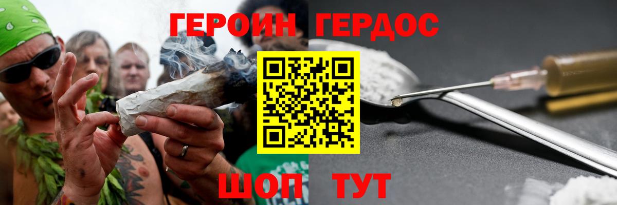 Героин Heroin Балтийск