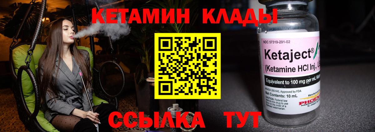 Кетамин ketamine  Вход с VPN  Балтийск 