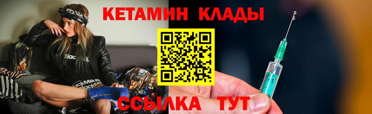 Кетамин VHQ Балтийск