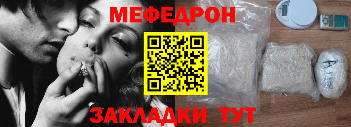 Меф мука  Вход с VPN  Балтийск  МЕФ  МЯУ-МЯУ VHQ 