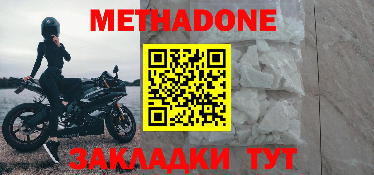 МЕТАДОН methadone  Вход с VPN  darknet состав  Балтийск 